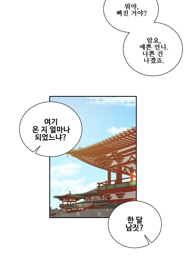 사형,저 사실 여자예요 1화 70
