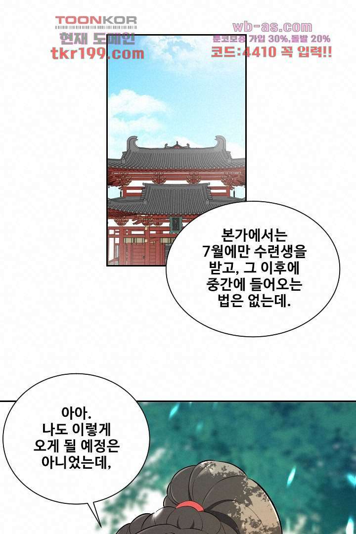 사형,저 사실 여자예요 1화 72