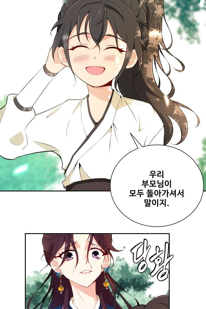 사형,저 사실 여자예요 1화 73