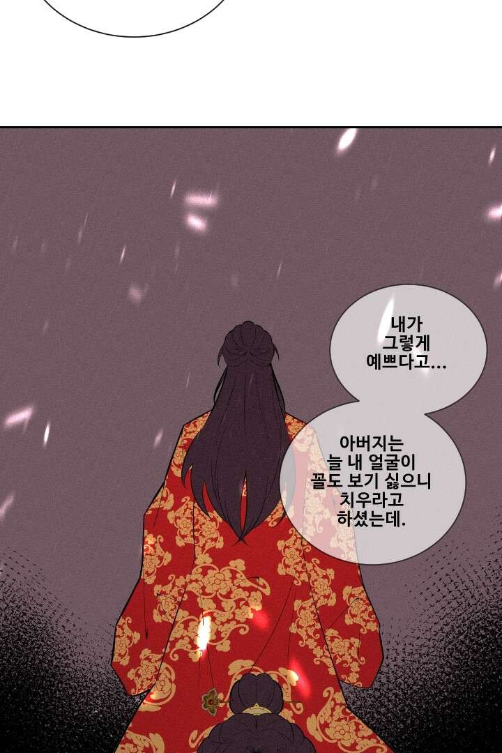 사형,저 사실 여자예요 1화 75
