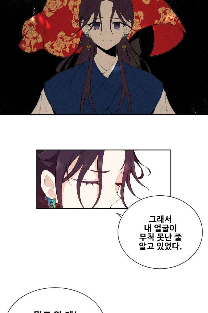 사형,저 사실 여자예요 1화 76