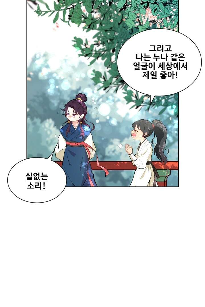 사형,저 사실 여자예요 1화 79