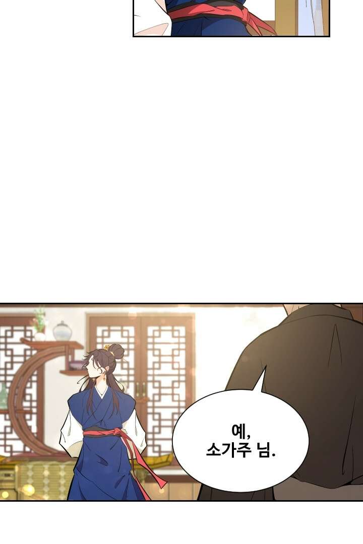 사형,저 사실 여자예요 1화 81
