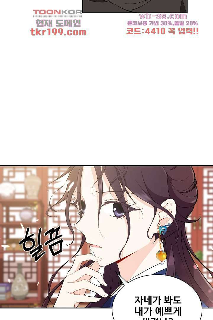 사형,저 사실 여자예요 1화 83