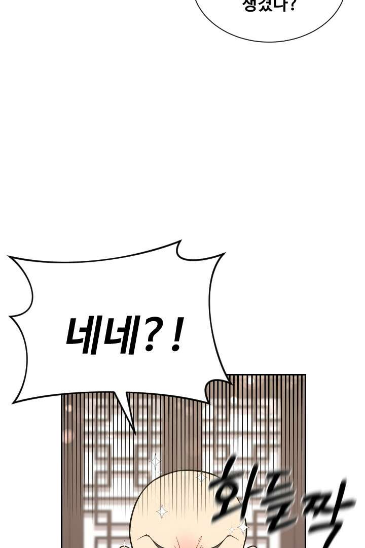 사형,저 사실 여자예요 1화 84