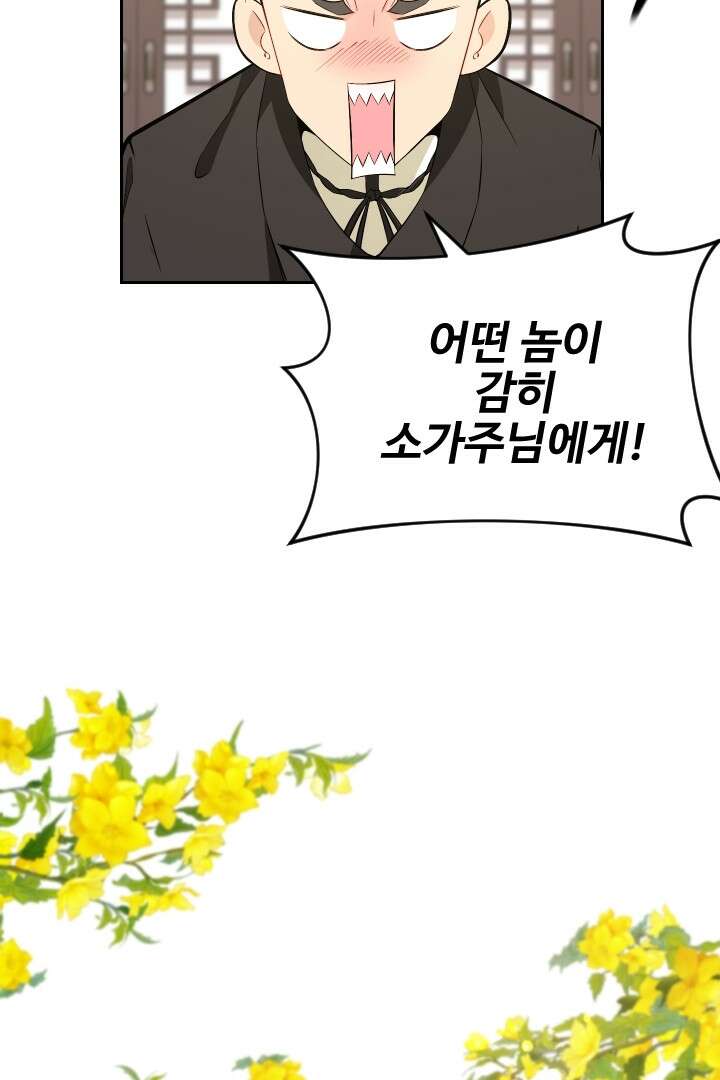 사형,저 사실 여자예요 1화 85