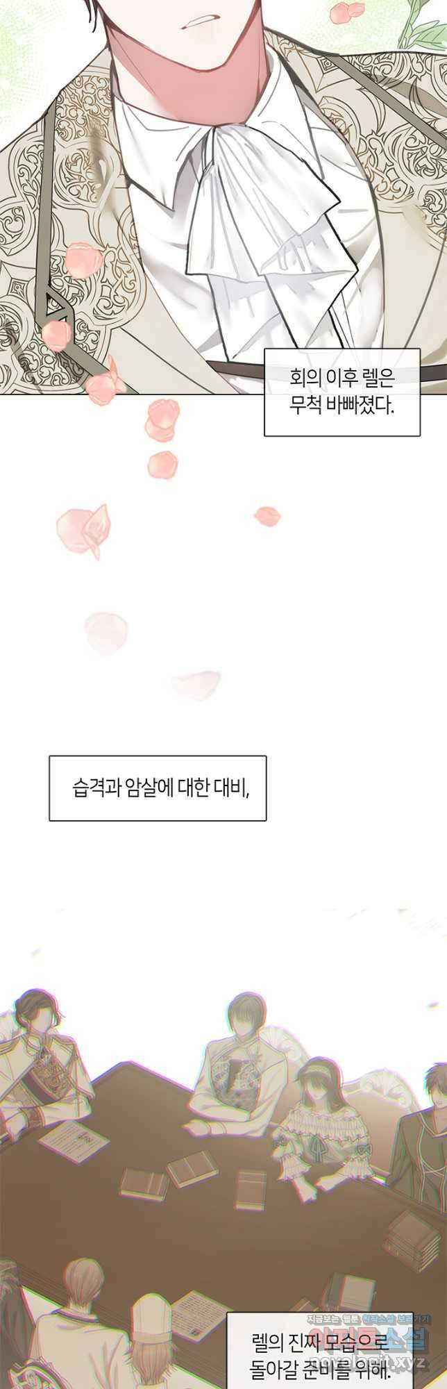 가족들이 나한테 집착한다 70화 2