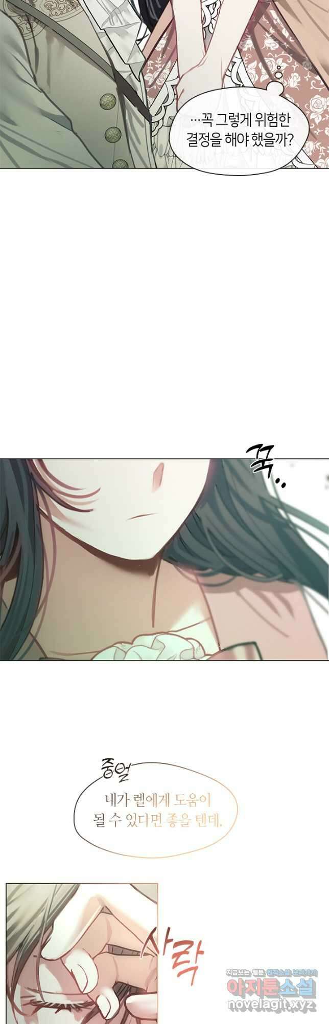 가족들이 나한테 집착한다 70화 4