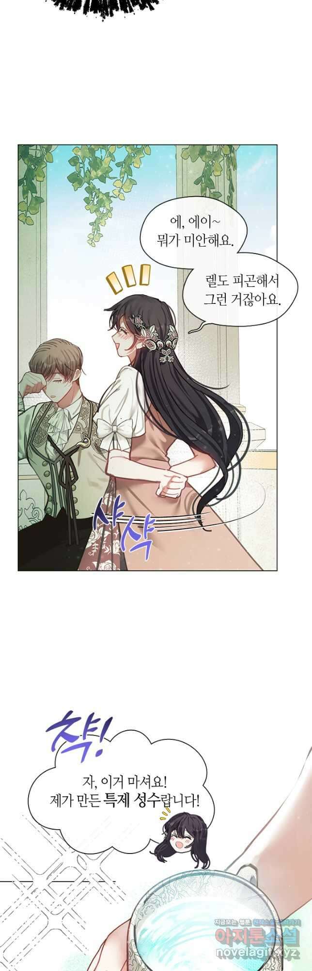 가족들이 나한테 집착한다 70화 6
