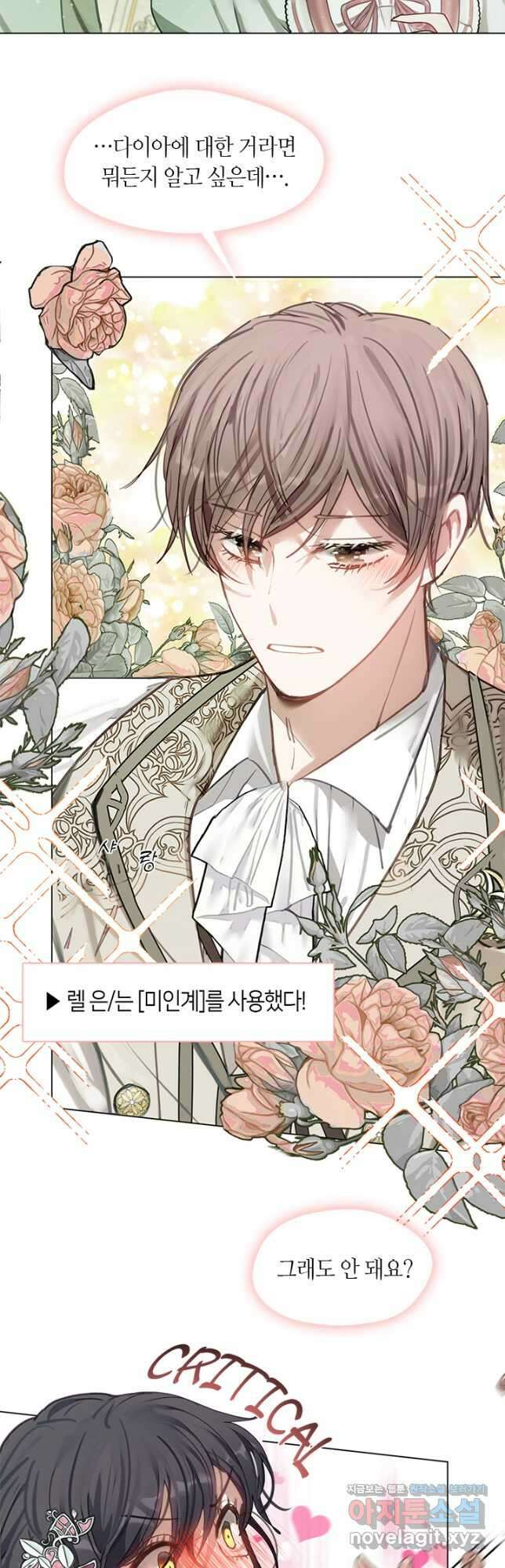가족들이 나한테 집착한다 70화 10