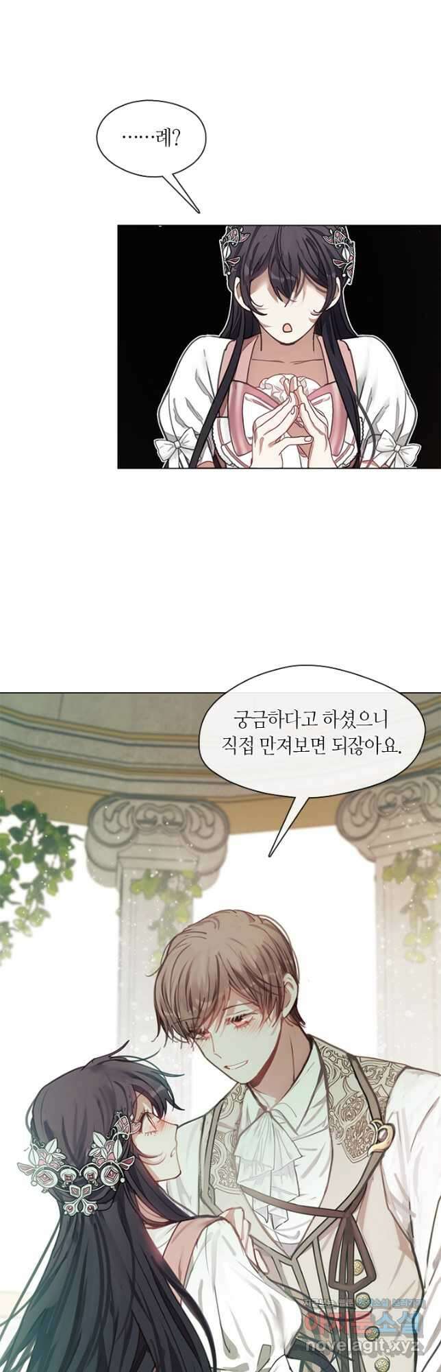 가족들이 나한테 집착한다 70화 13