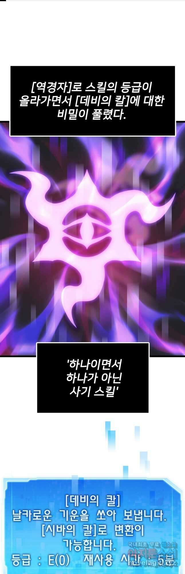 전생자(카카오) 32화 1