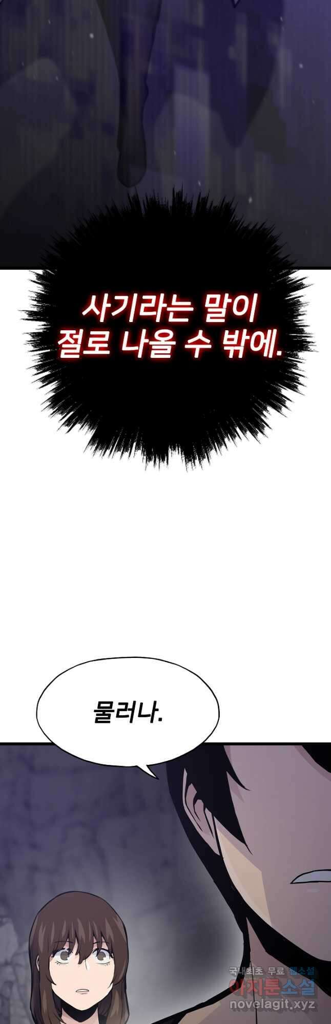 전생자(카카오) 32화 4