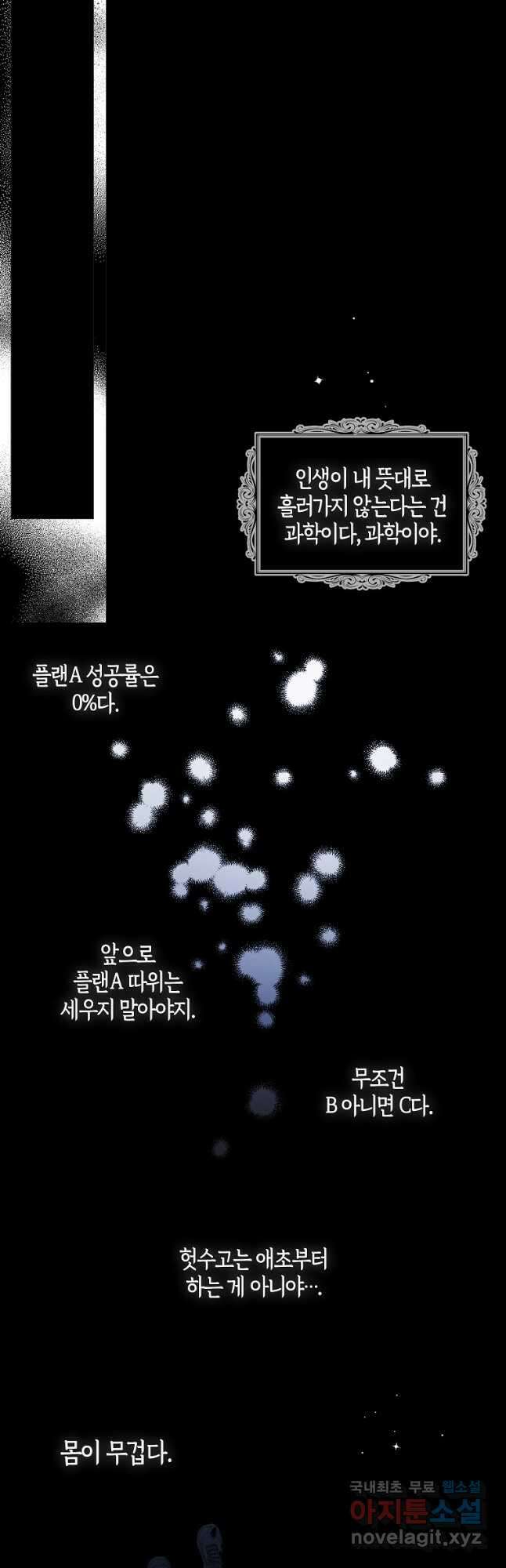 악당의 아빠를 꼬셔라 126화 2