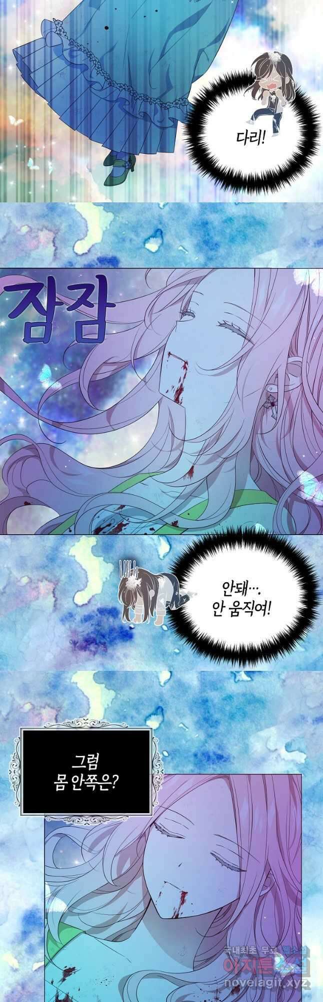 악당의 아빠를 꼬셔라 126화 5