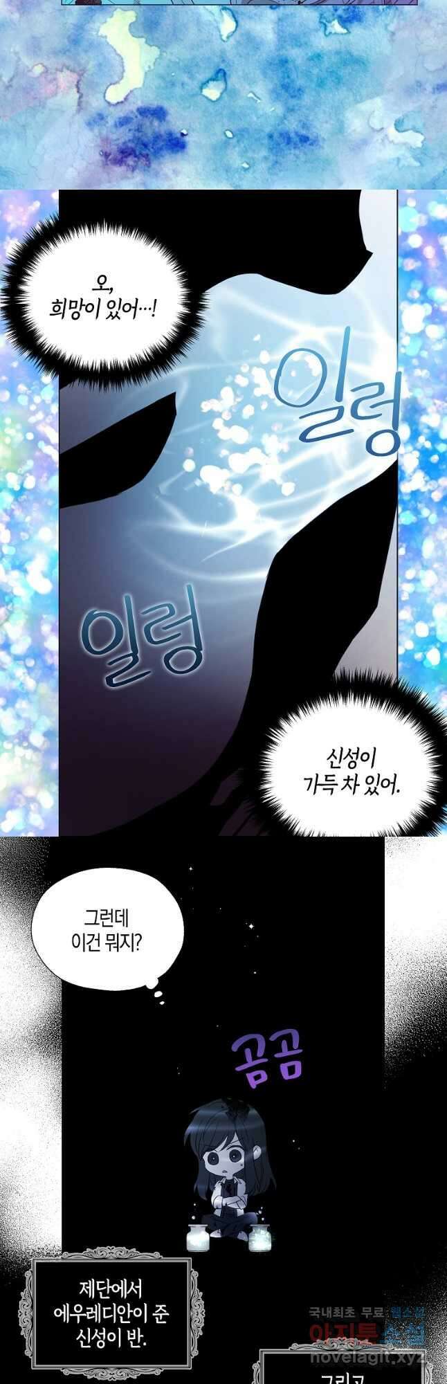 악당의 아빠를 꼬셔라 126화 6