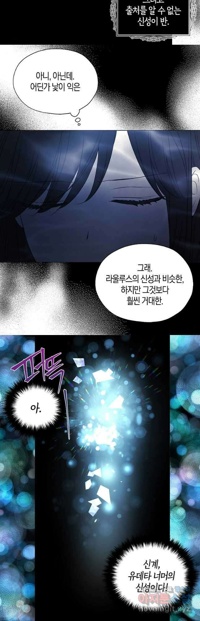 악당의 아빠를 꼬셔라 126화 7