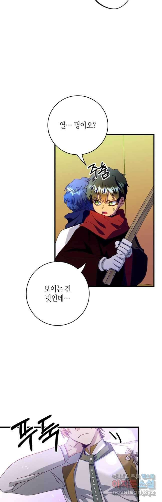 황녀님은 편히 죽고 싶어! 27화 9