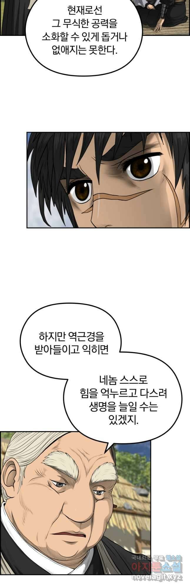 풍뢰도 67화 2