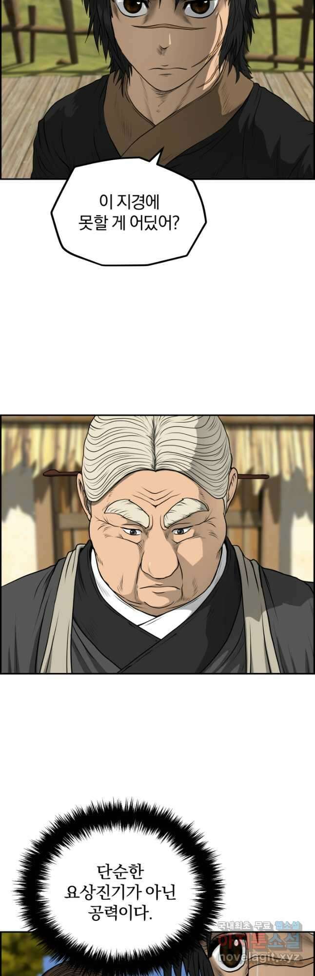 풍뢰도 67화 5