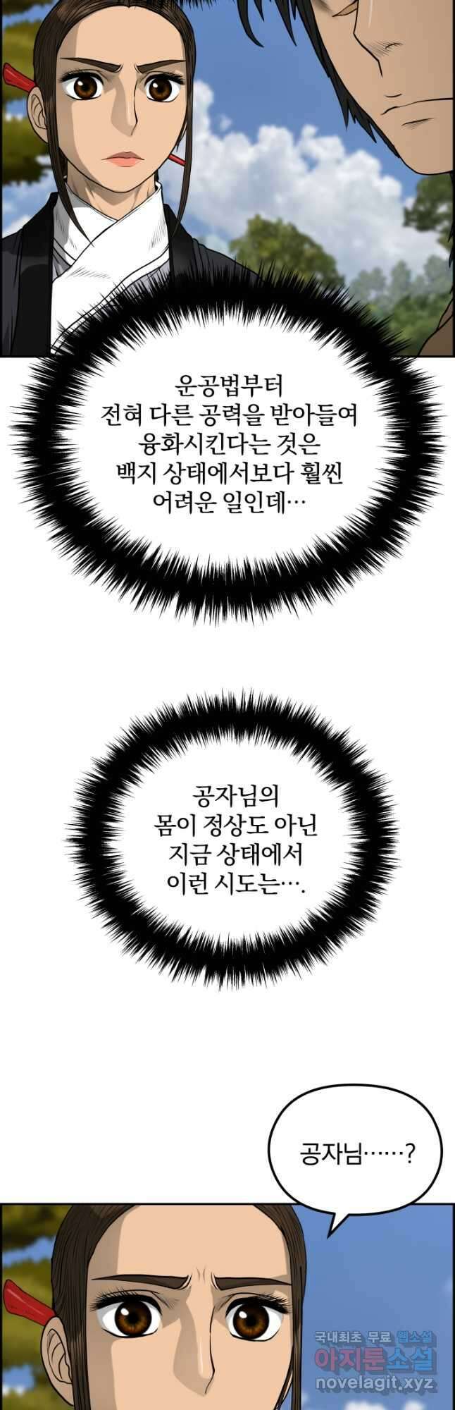풍뢰도 67화 6
