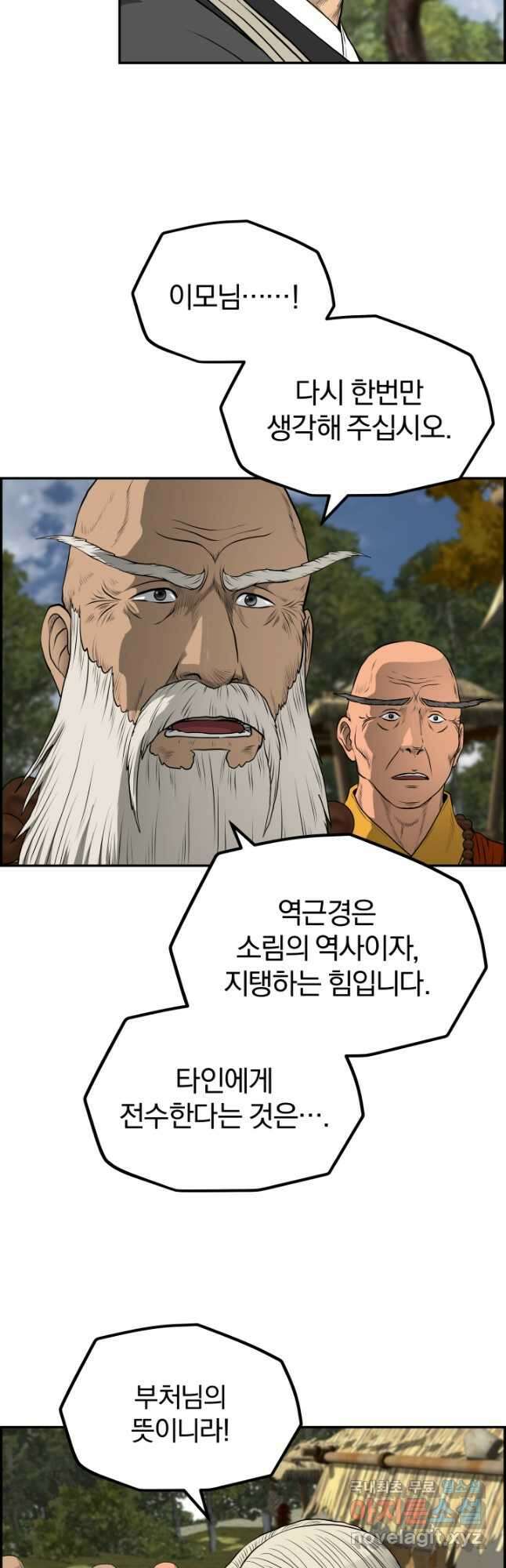 풍뢰도 67화 9