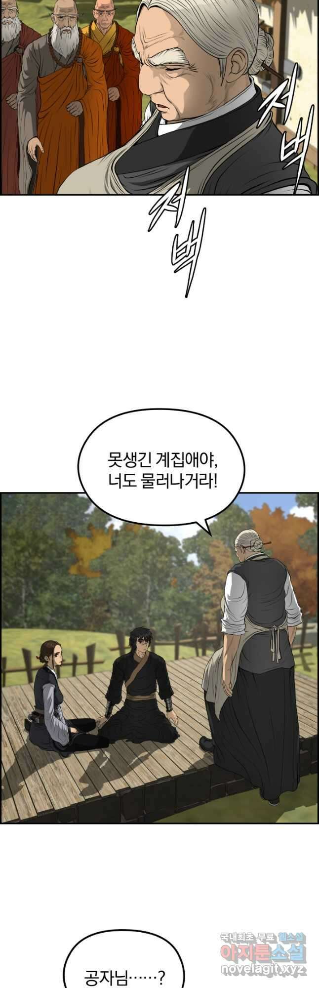 풍뢰도 67화 10