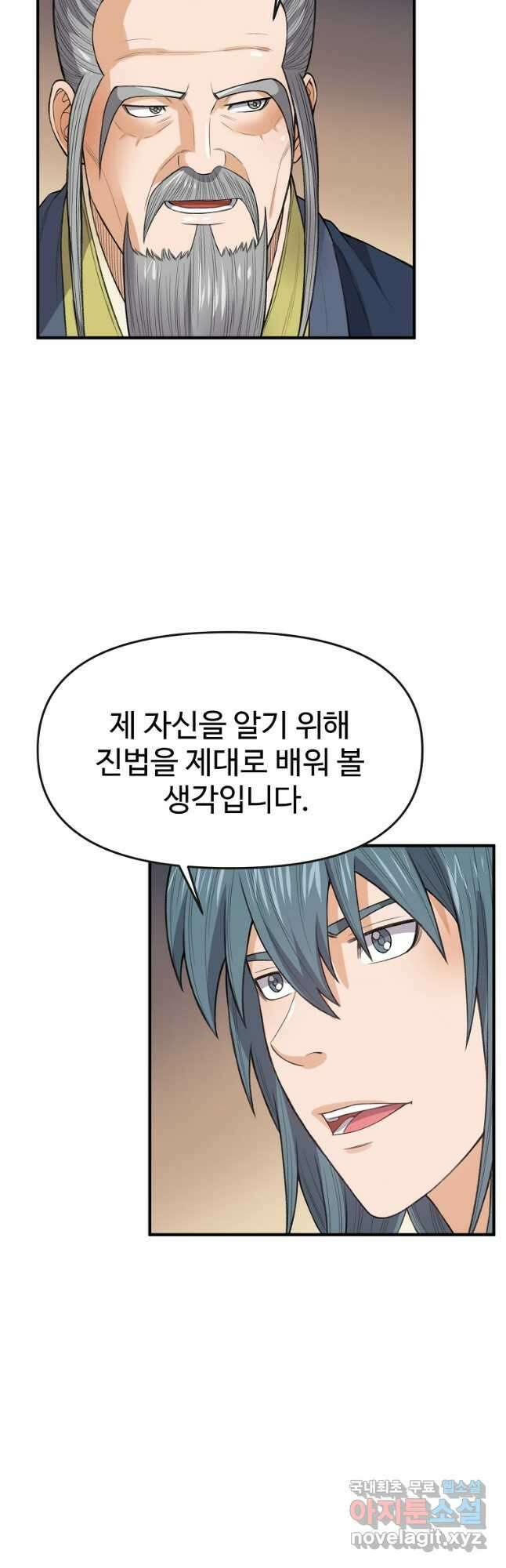 천하제일살수 78화 2