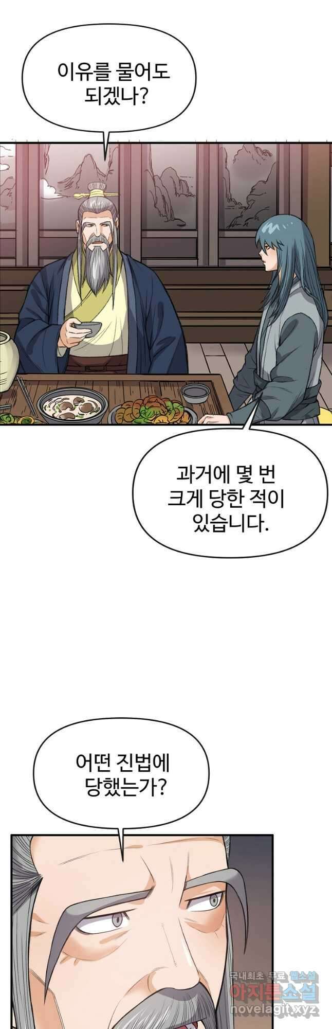 천하제일살수 78화 3