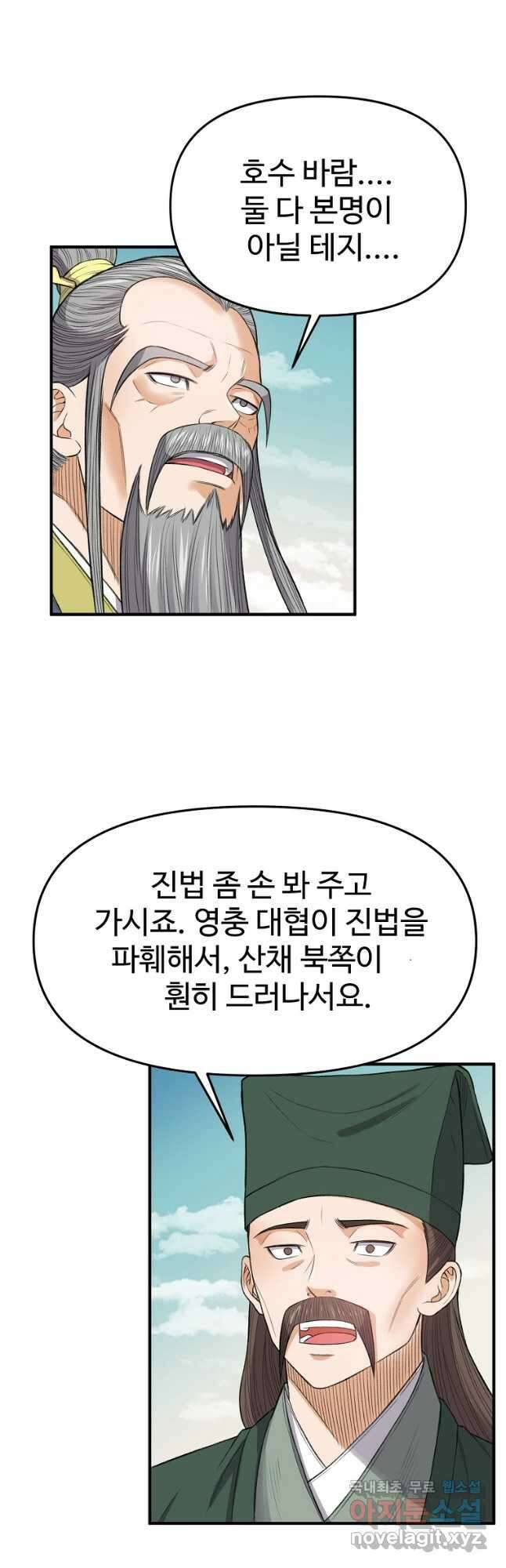 천하제일살수 78화 9