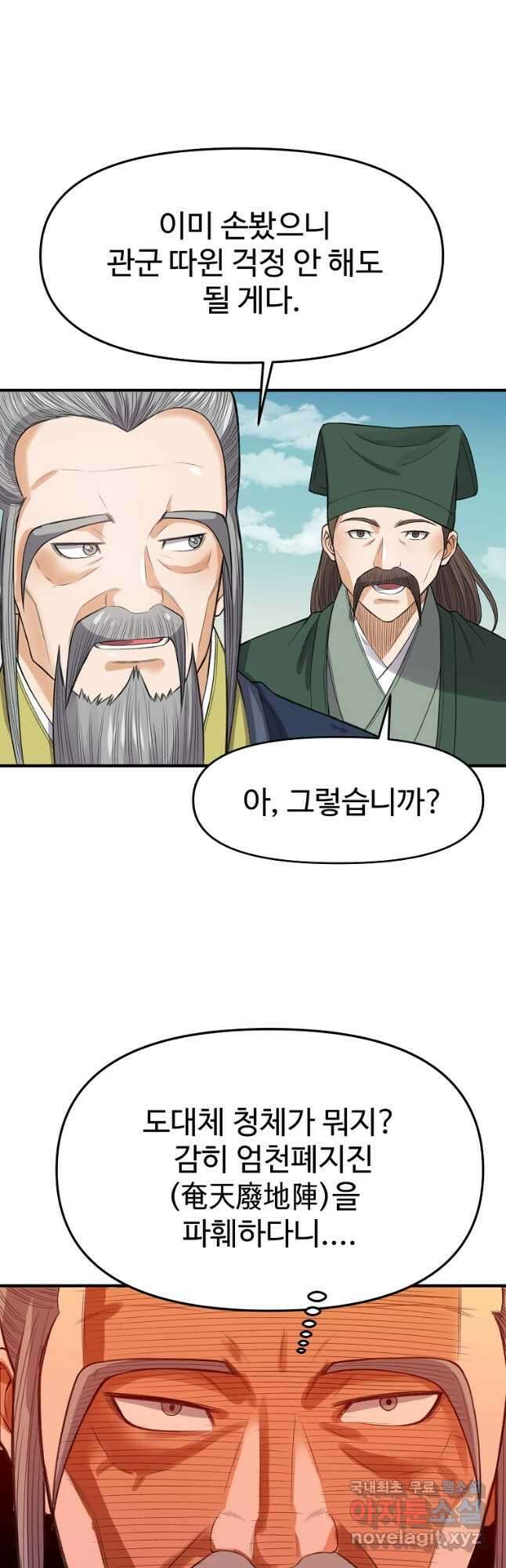 천하제일살수 78화 10