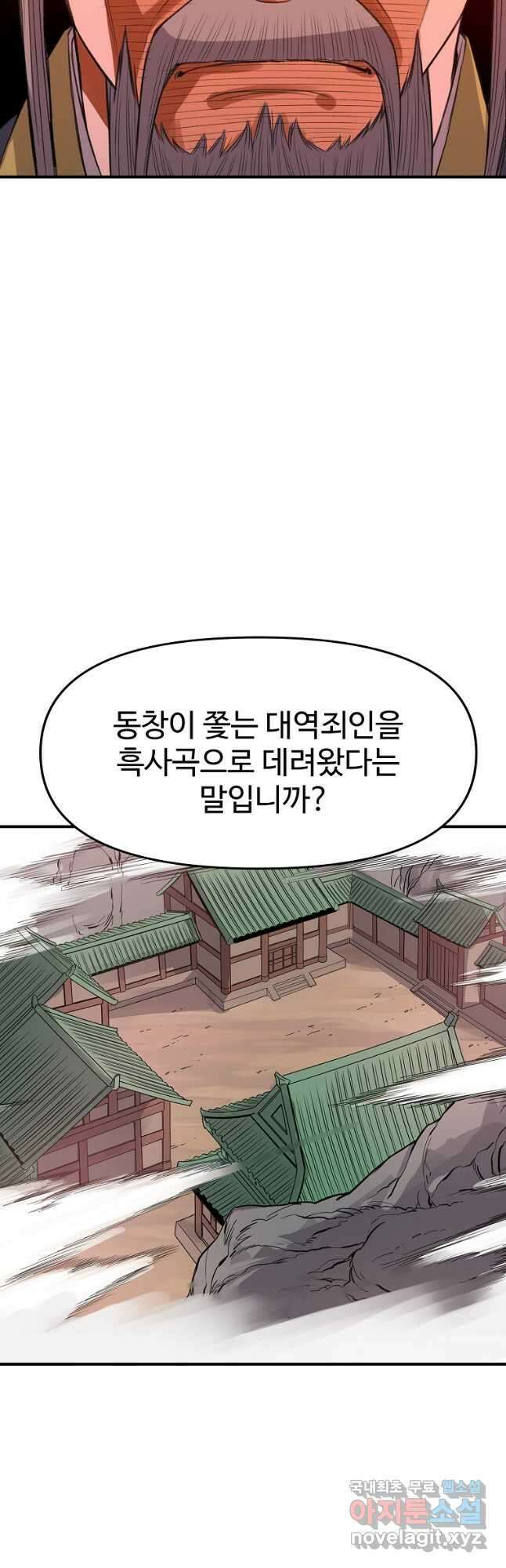 천하제일살수 78화 11