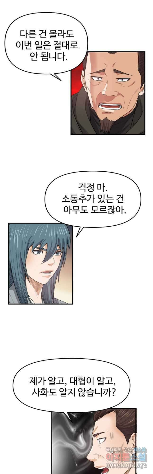 천하제일살수 78화 13