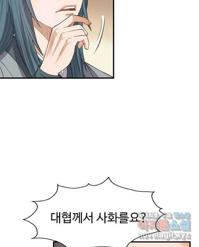 천하제일살수 78화 15