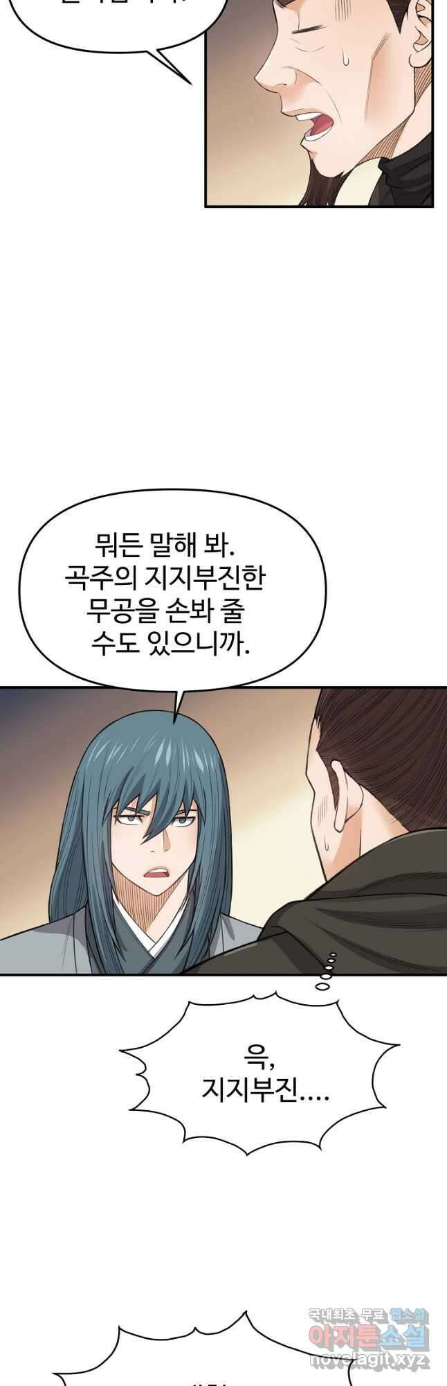 천하제일살수 78화 19