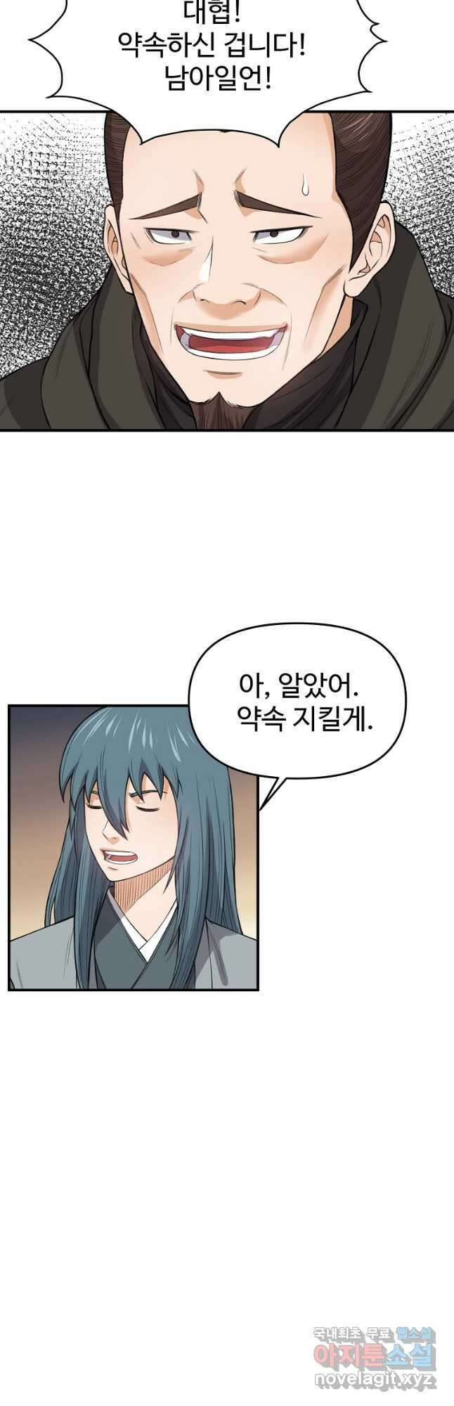 천하제일살수 78화 20