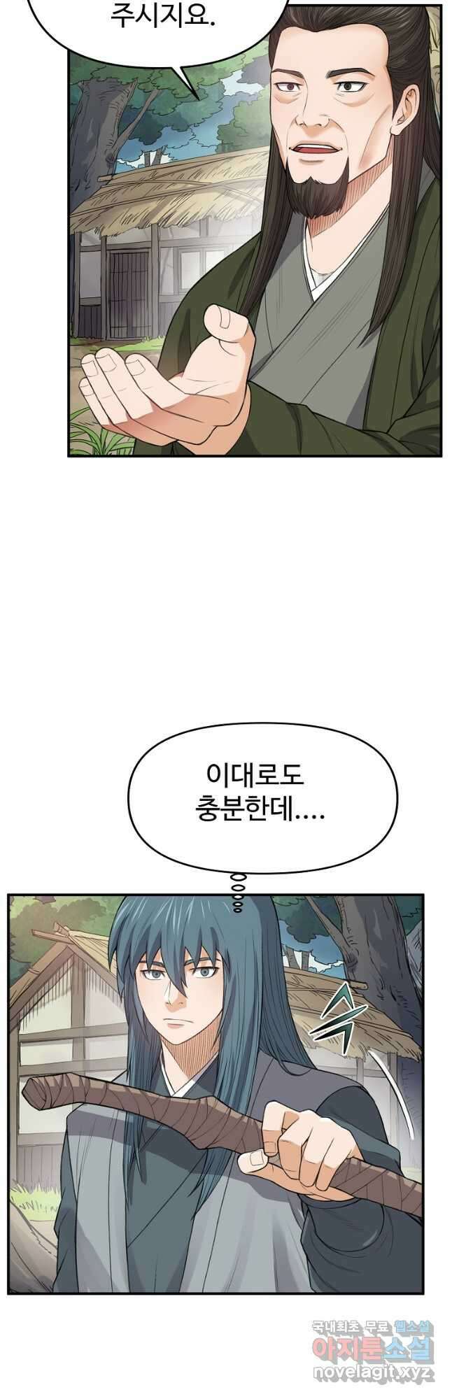 천하제일살수 78화 23
