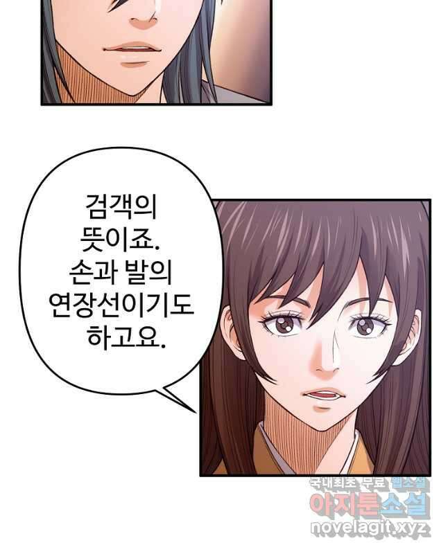 천하제일살수 78화 30