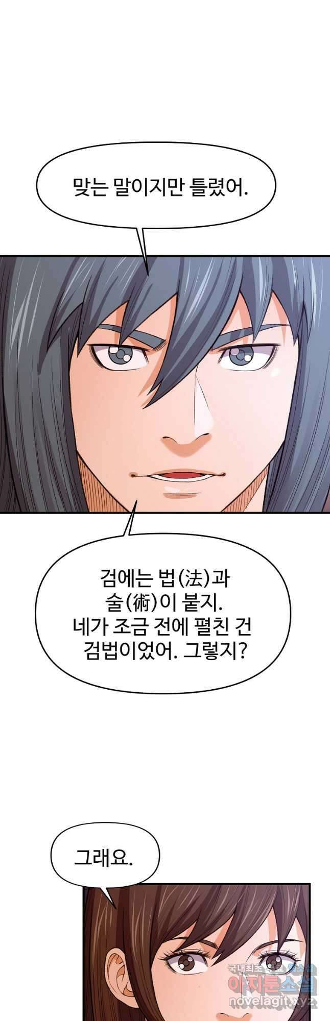 천하제일살수 78화 31