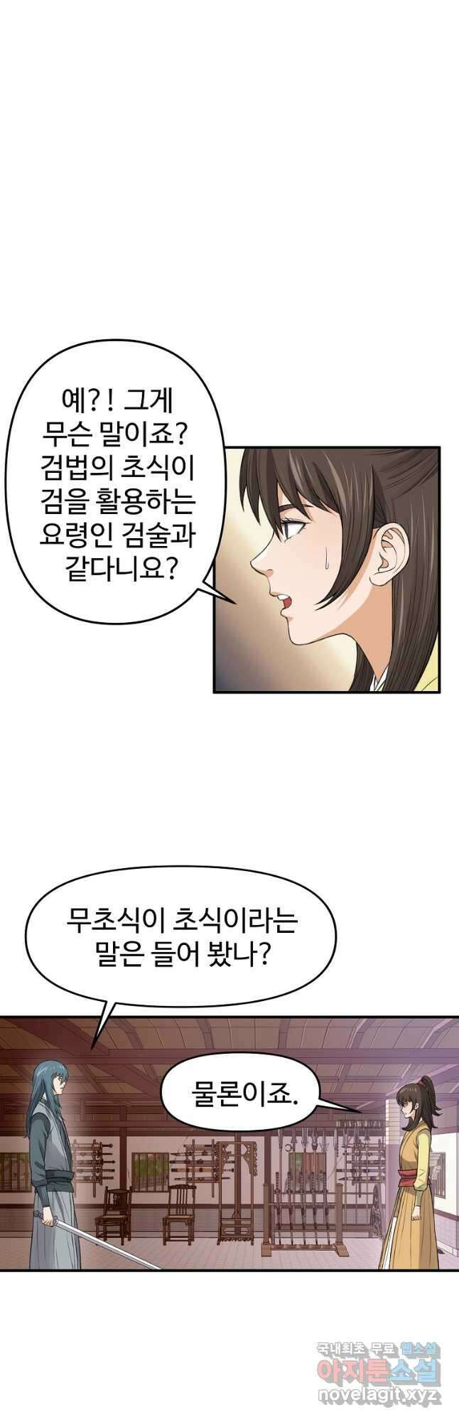 천하제일살수 78화 34