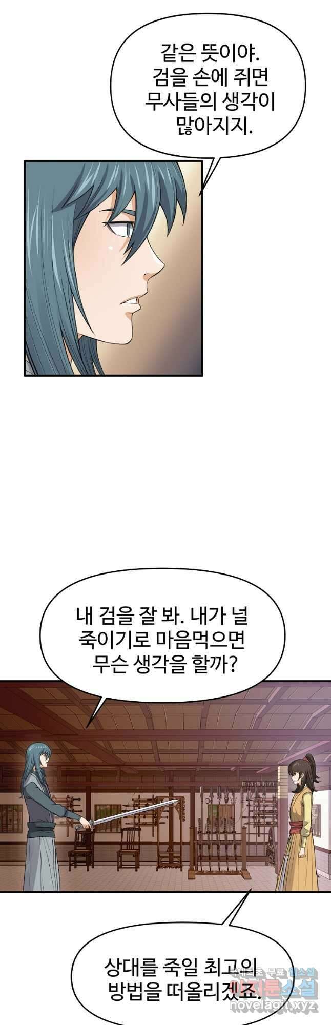 천하제일살수 78화 35