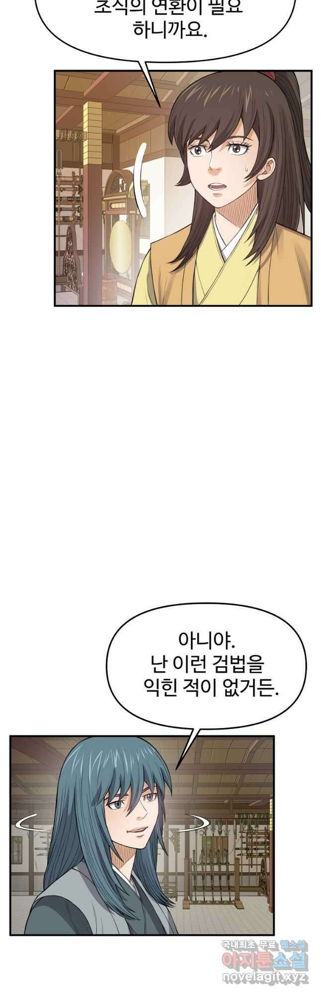 천하제일살수 78화 42