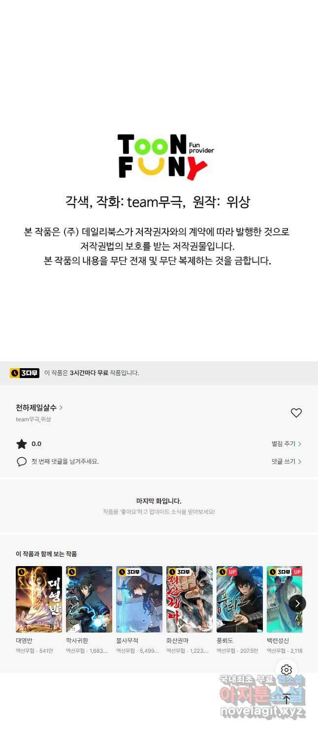 천하제일살수 78화 46