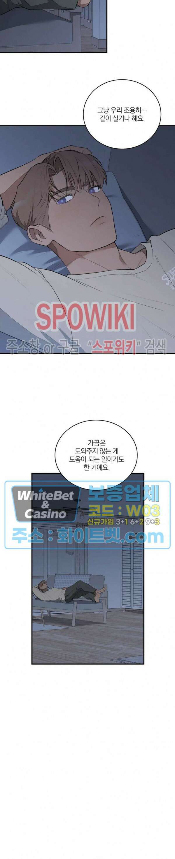 별나라에서 온 룸메이트 11화 2