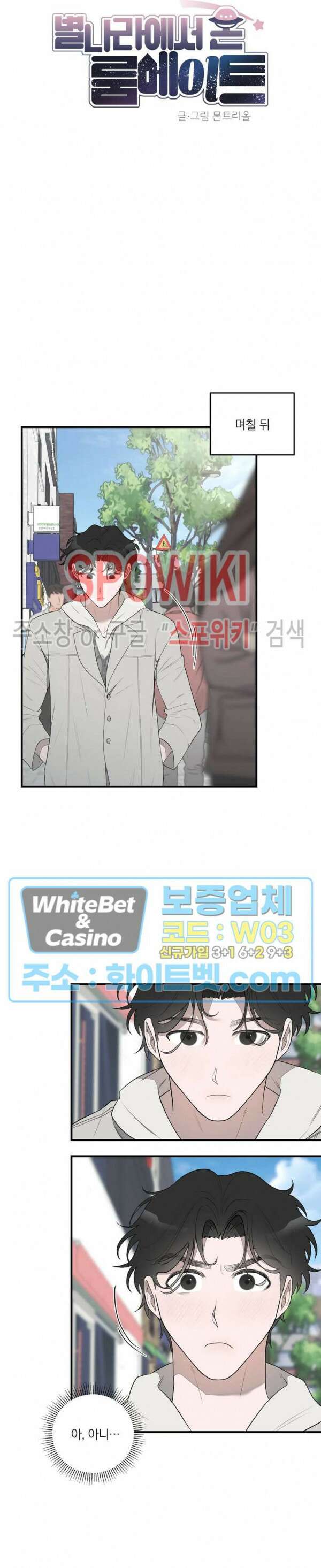 별나라에서 온 룸메이트 11화 3