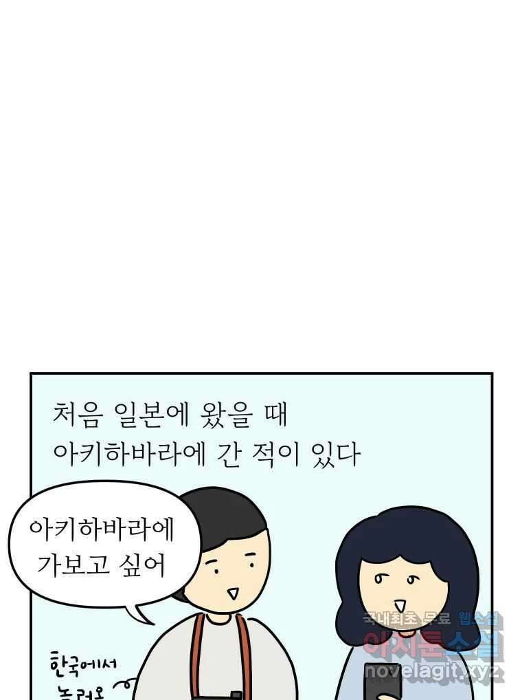 아오링 도쿄 49화 다양한 사람들 1