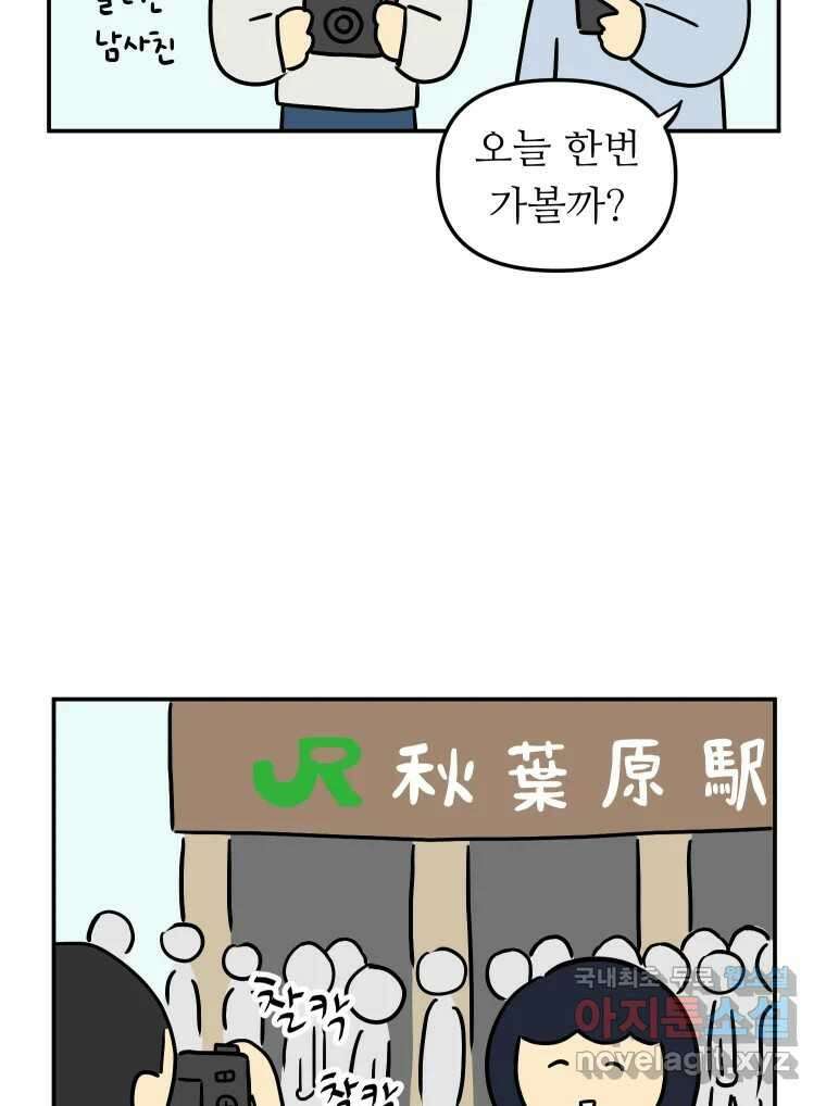 아오링 도쿄 49화 다양한 사람들 2