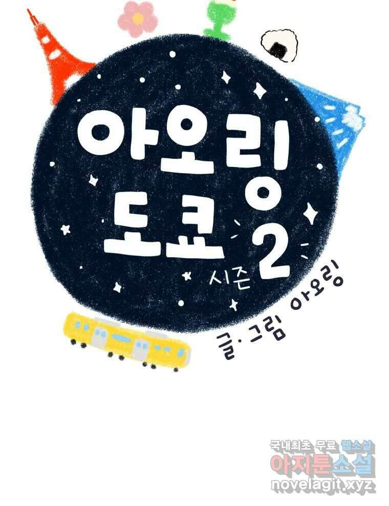 아오링 도쿄 49화 다양한 사람들 12