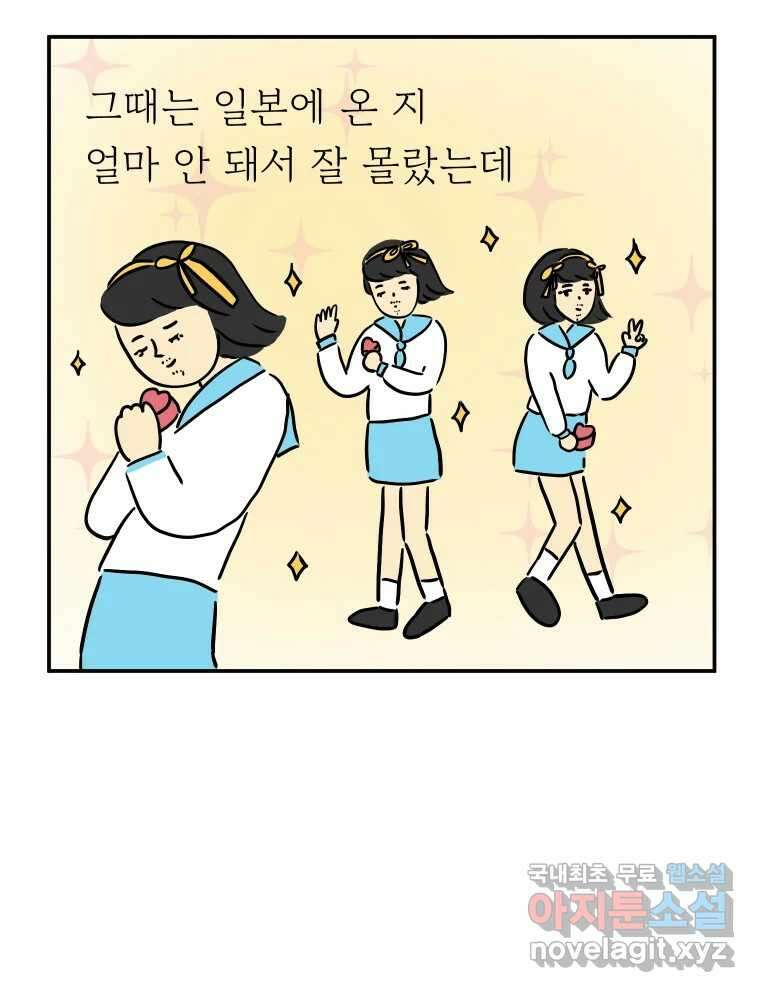아오링 도쿄 49화 다양한 사람들 14