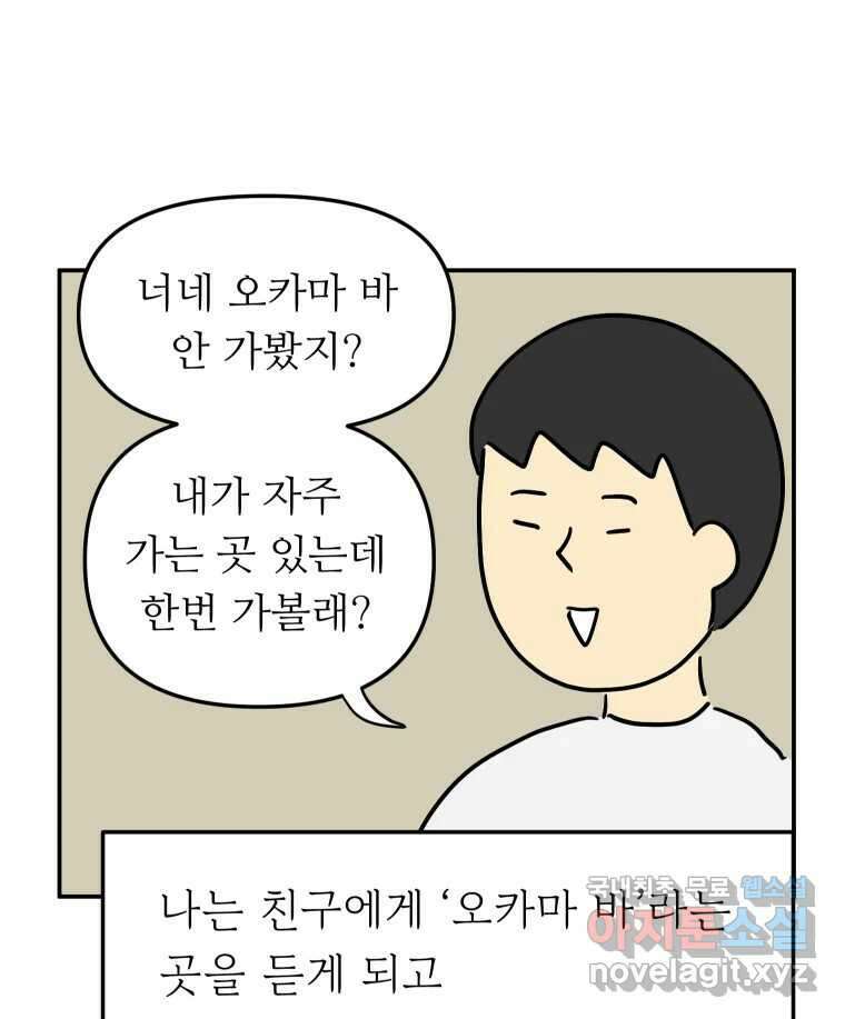 아오링 도쿄 49화 다양한 사람들 19